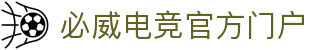 必威电竞|【中国】电竞中心